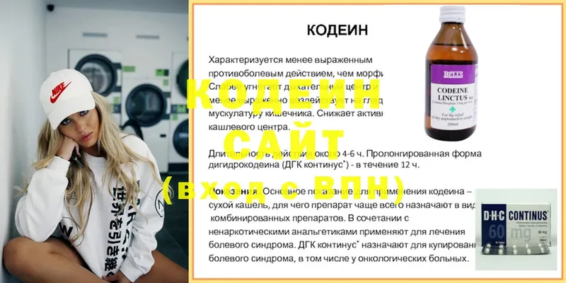 Codein напиток Lean (лин)  купить   Артёмовск 